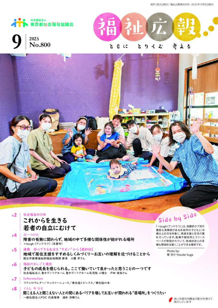 月刊「福祉広報」2025年9月 800号
