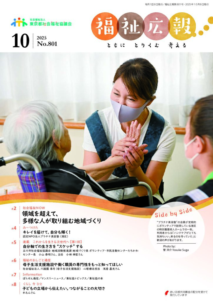 月刊「福祉広報」2025年10月 801号