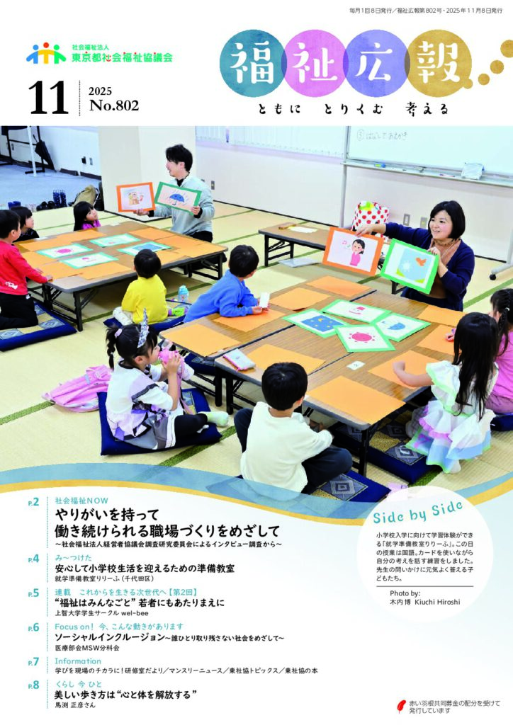 月刊「福祉広報」2025年11月 802号