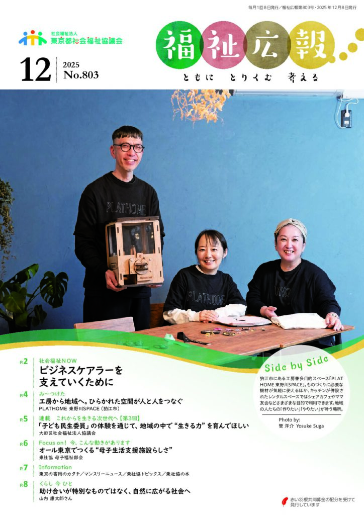 月刊「福祉広報」2025年12月 803号