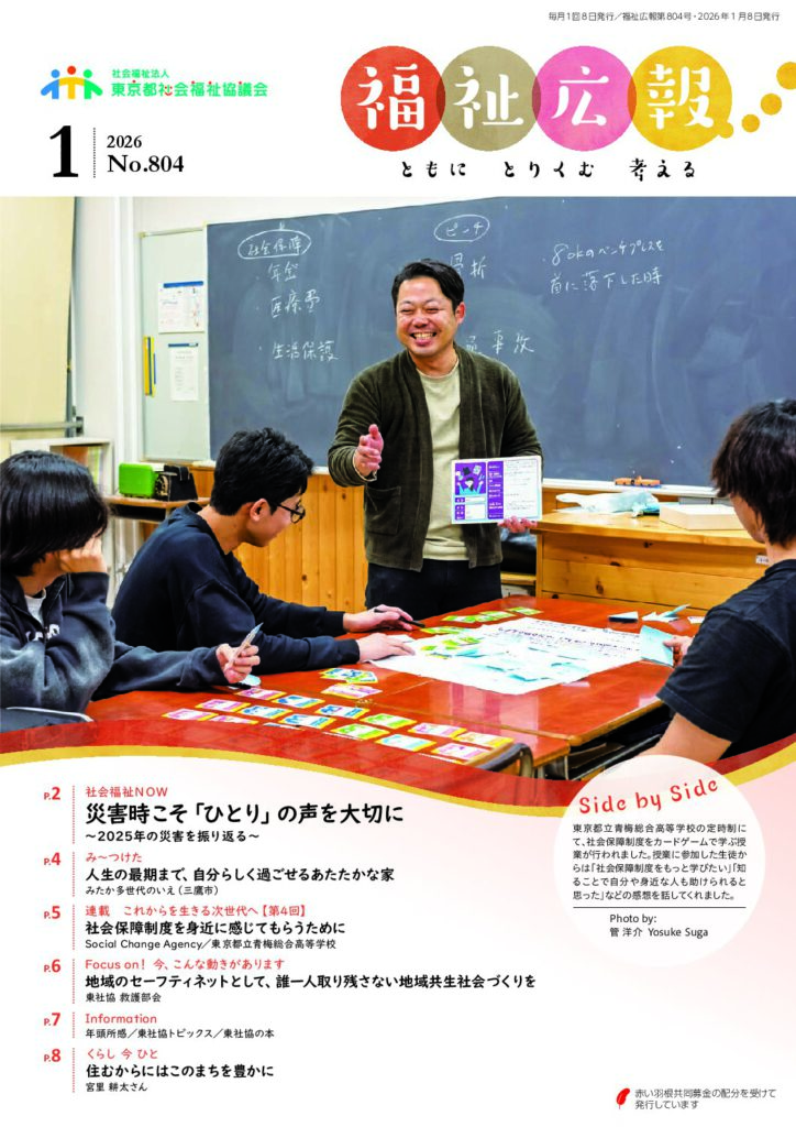 月刊「福祉広報」2026年1月 804号