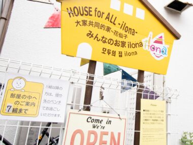 いろいろな人が集う場　みんなのお家ilona(イローナ）