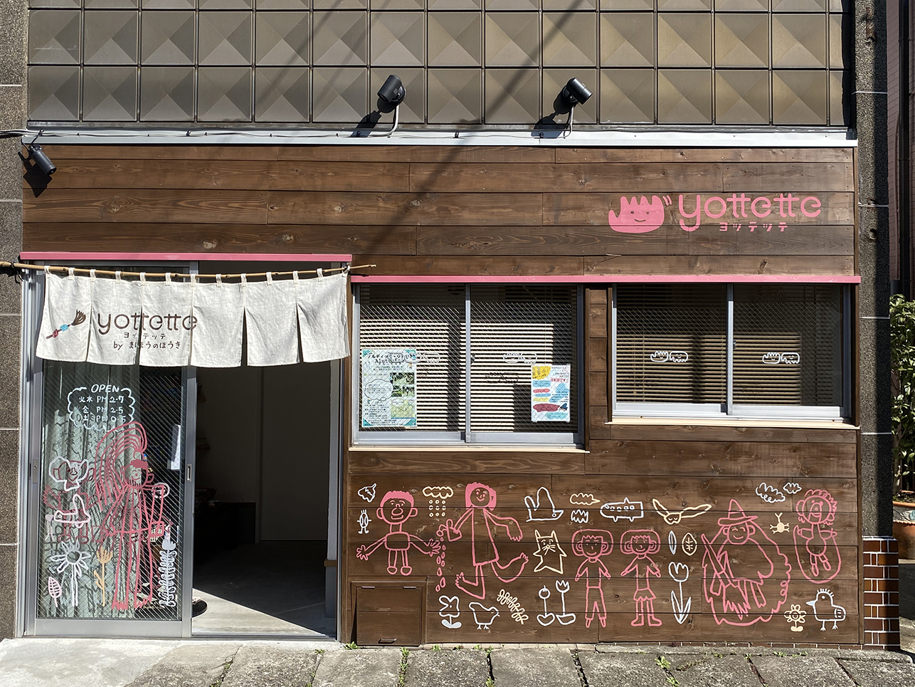 子どもも大人も集い、みんなで暮らしやすい優しい地域をめざす～まほうのほうき（八王子市）