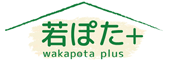 若ぽた＋