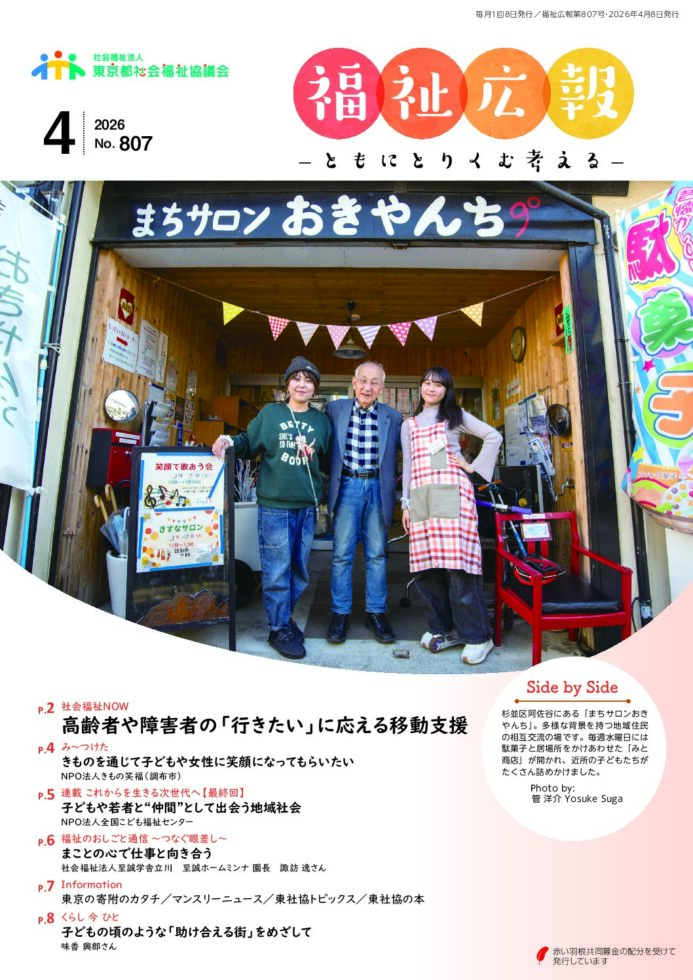月刊「福祉広報」2026年4月 807号