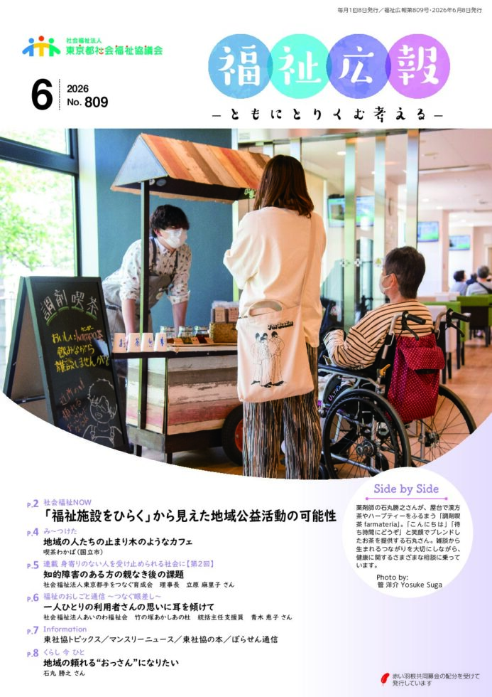 月刊「福祉広報」2026年6月 809号
