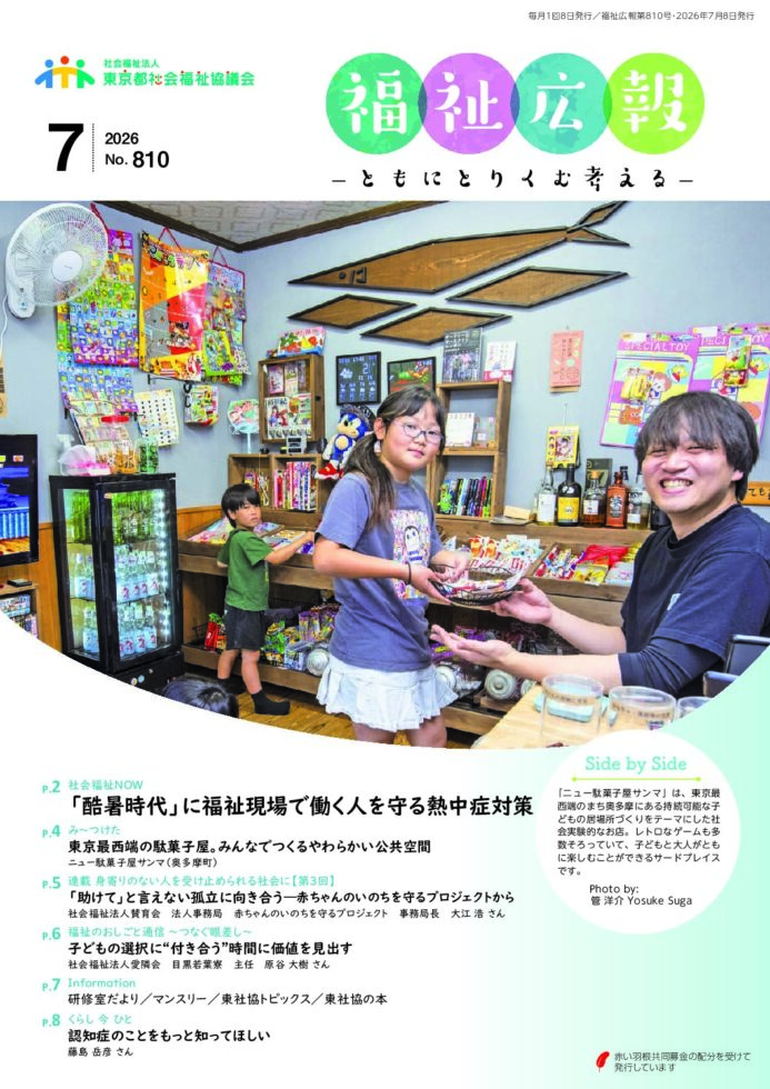 月刊「福祉広報」2026年7月 810号