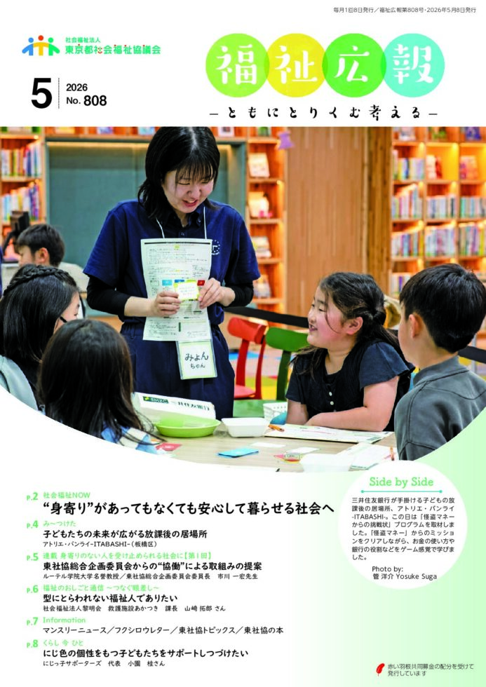 月刊「福祉広報」2026年5月 808号