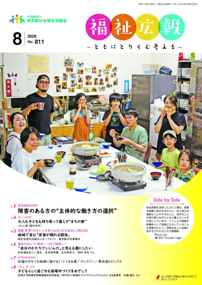 月刊「福祉広報」2026年8月 811号